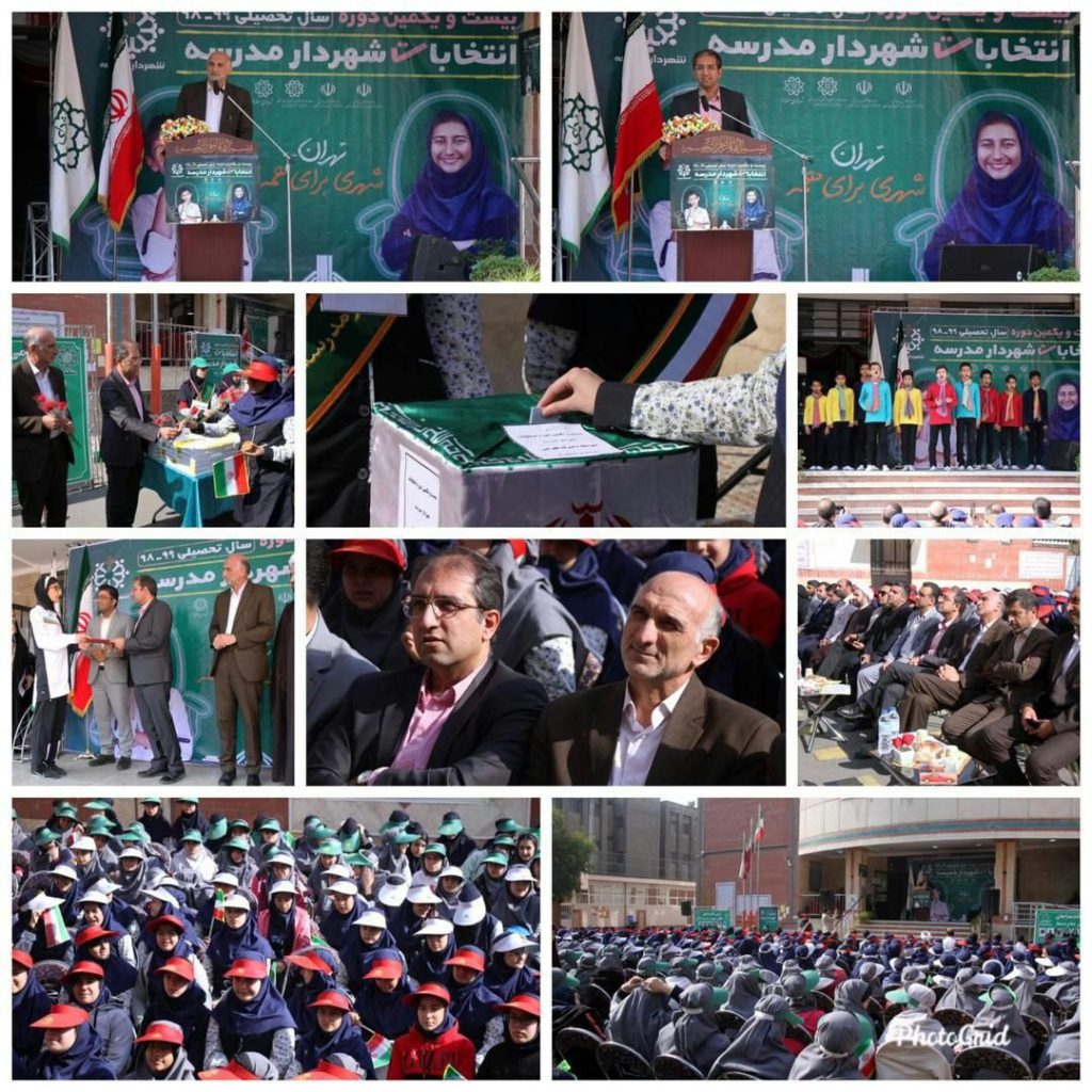 برگزاری انتخابات شهردار مدرسه در منطقه۹