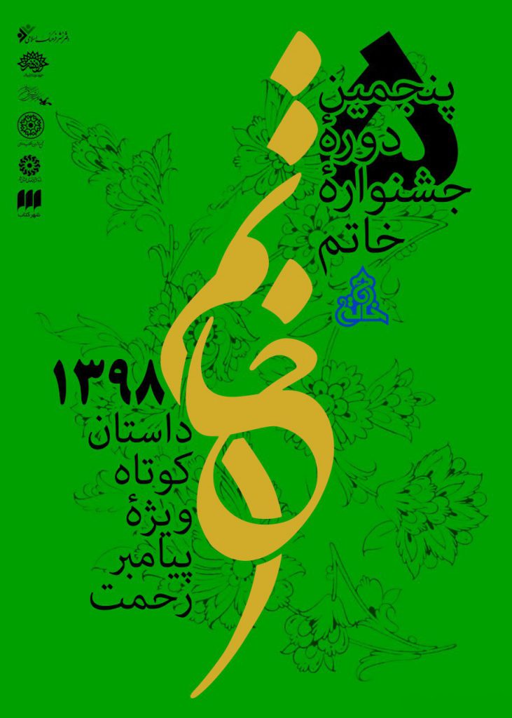 تمدید مهلت ارسال آثار به جشنواره خاتم تا پایان بهمن ماه