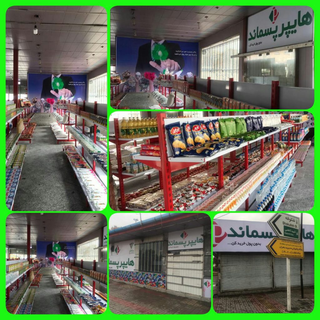 راه اندازی اولین هایپر مارکت پسماند خشک شهر تهران در منطقه ۱۹