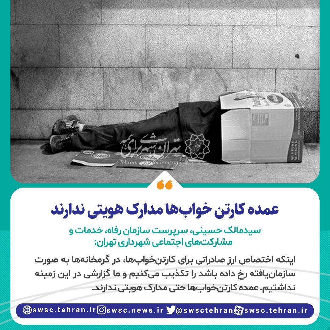واکنش شهرداری تهران به ماجرای اختصاص ارز صادراتی برای کاراتن‌خوب‌ها