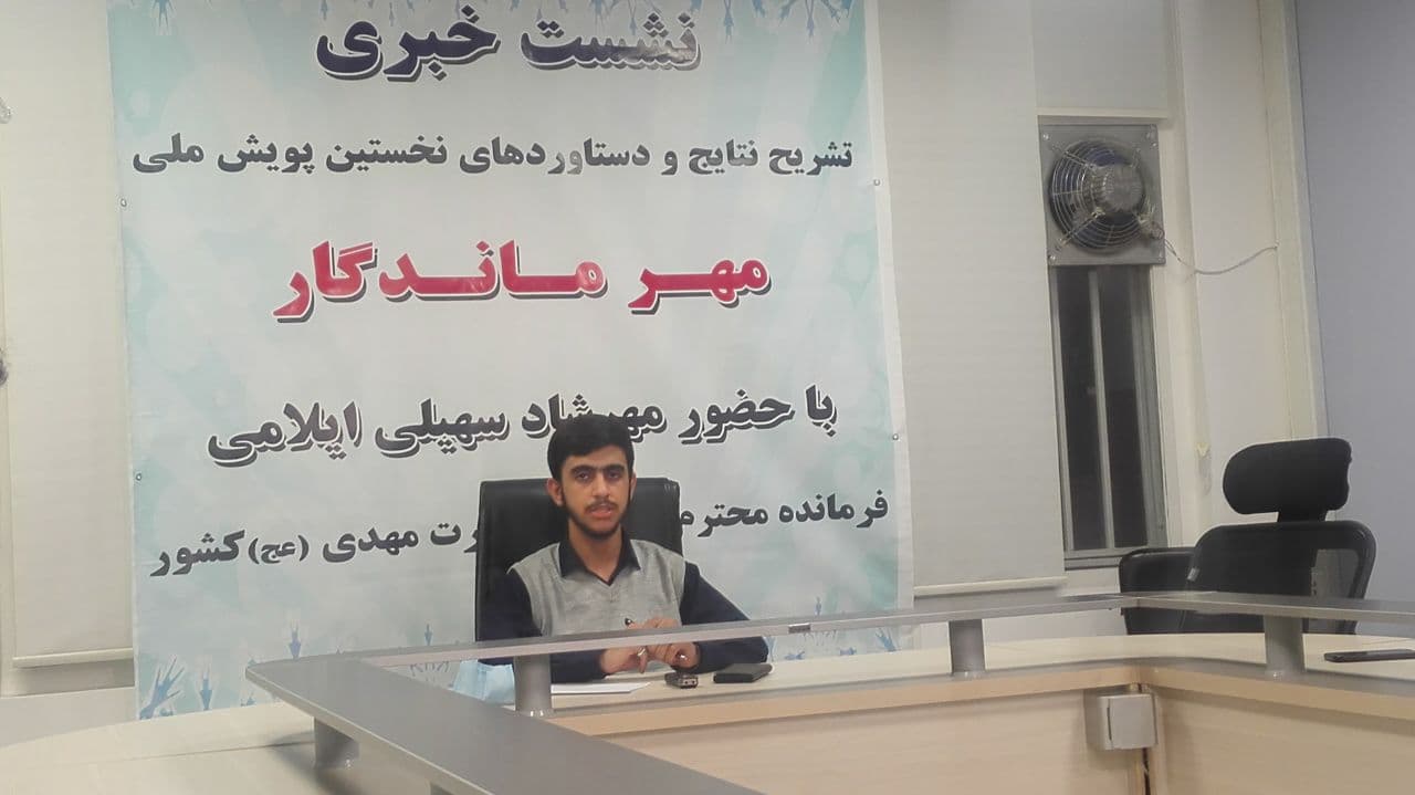 دبیر پویش ملی مهر ماندگار: راه اندازی چندین خط تولید در استانهای کرمانشاه، سیستان و بلوچستان