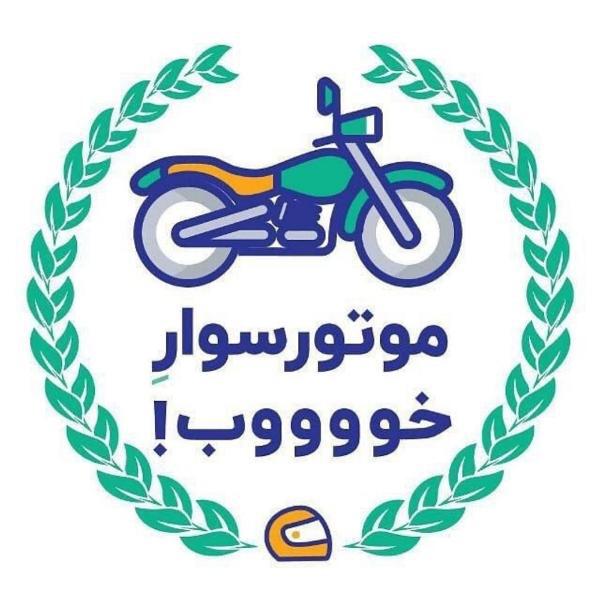 دومین مرحله کمپین آموزشی_ترویجی موتور سوار خوب در منطقه 3 تهران