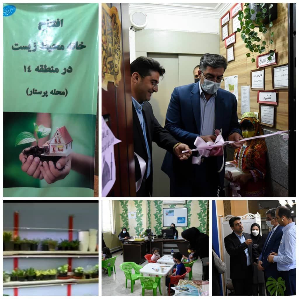نخستین خانه محیط زیست شرق تهران در منطقه ۱۴ افتتاح شد