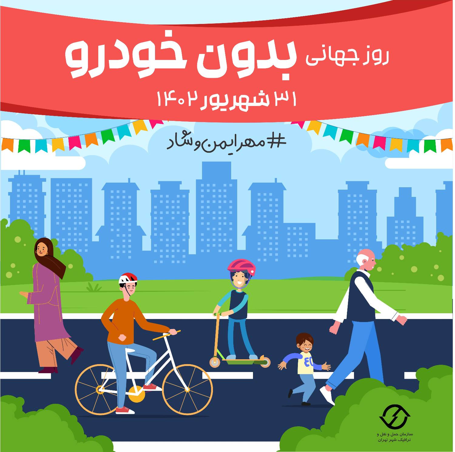 تجربه روز بدون خودرو برای شهروندان منطقه2 در خیابان ایران زمین