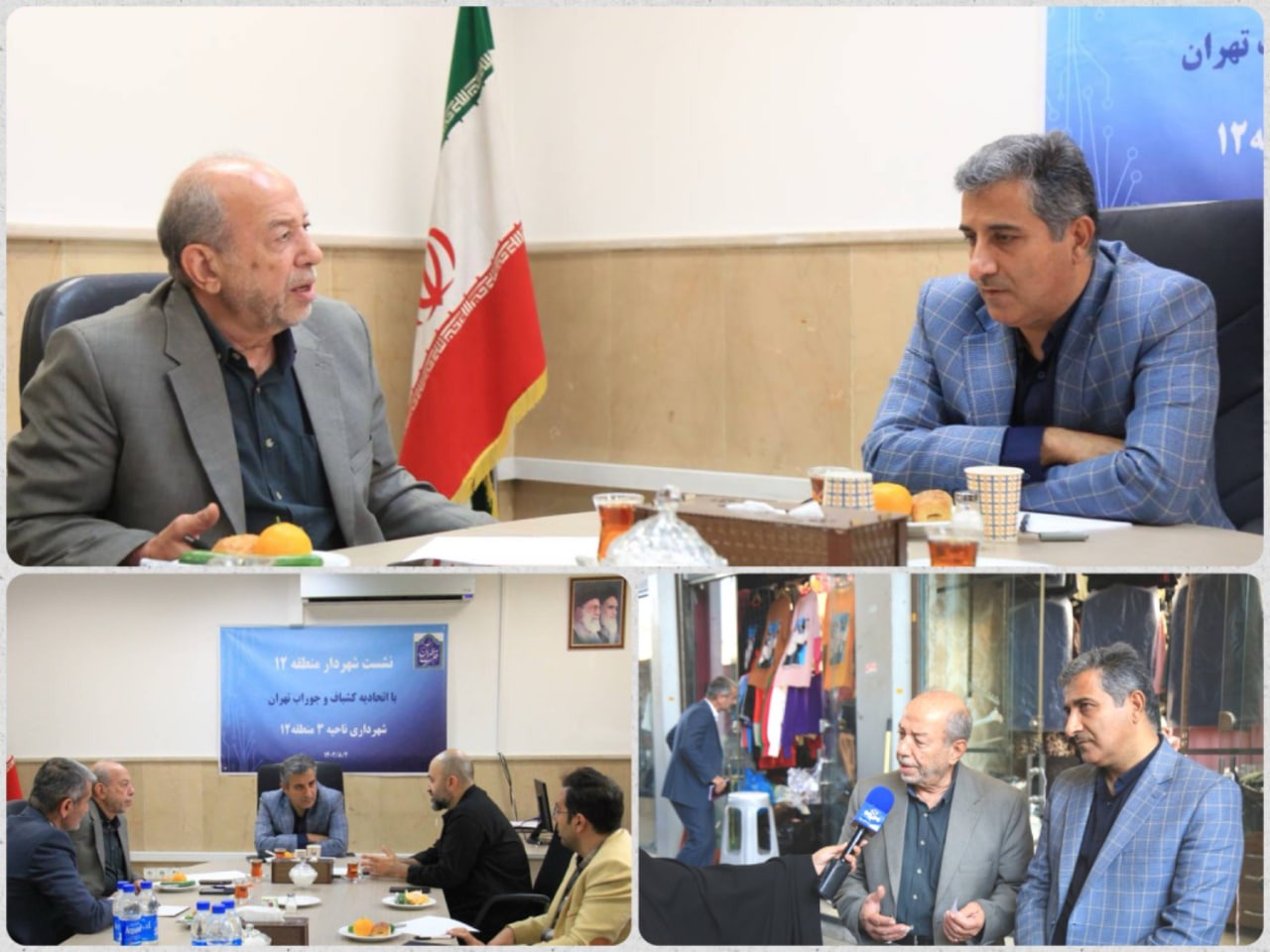 نشست شهردار منطقه 12 با روسای اتحادیه صنوف بازار طهران