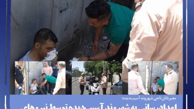 امدادرسانی به شهروند آسیب‌دیده توسط نیروهای معبربان منطقه ۱۷