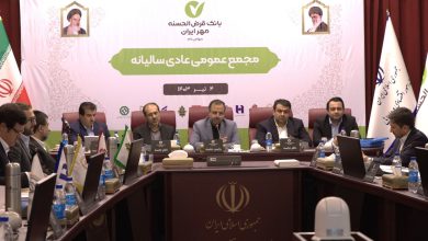 مجمع عمومی عادی سالیانه بانک قرض‌الحسنه مهر ایران برگزار شد